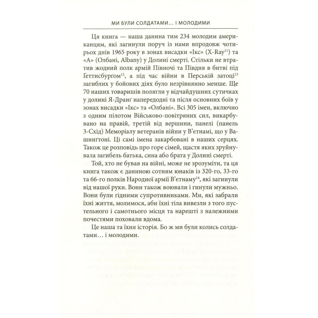 Книга Ми були солдатами... і молодими. Я-Дранґ - битва, що змінила війну у В'єтнамі - Мур, Ґелловей Астролябія (9786176642442) - зображення 10