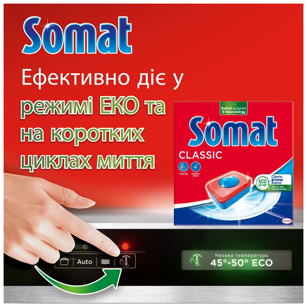 Таблетки для посудомийних машин Somat Classic 50 шт. (9000101577402) - зображення 5