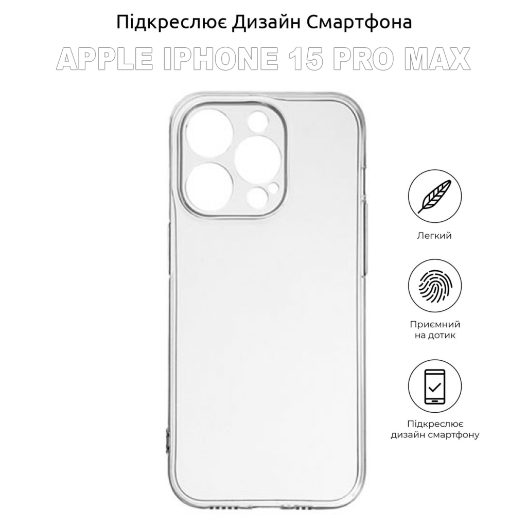Чохол до мобільного телефона BeCover Apple iPhone 15 Pro Max Transparancy (710150) - зображення 4