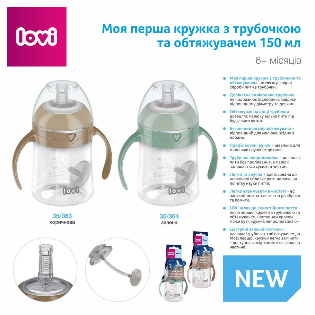 Поїльник-непроливайка Lovi з трубочкою та обтяжувачем 150 мл - зелена (35/364) - зображення 2