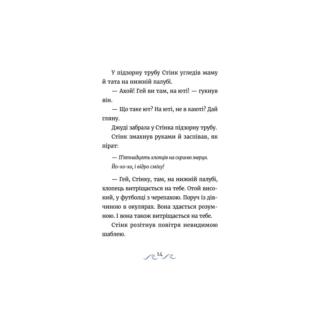 Книга Джуді Муді та Стінк. Шалене, шалене, шалене, шалене полювання на скарби - Меґан МакДоналд Видавництво Старого Лева (9789664484821) - зображення 6