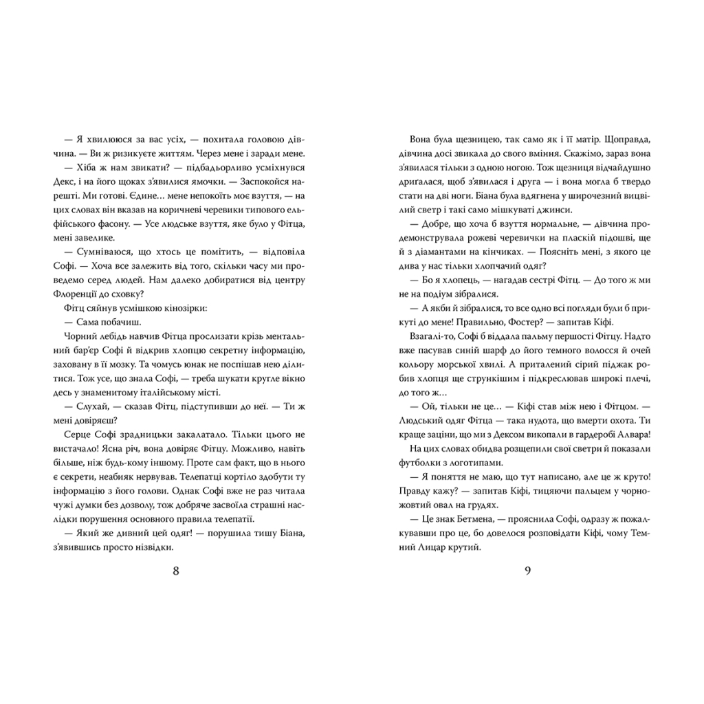 Книга Хранителька загублених міст. Небачені. Книга 4 - Шеннон Мессенджер Видавництво РМ (9789669177674) - изображение 3