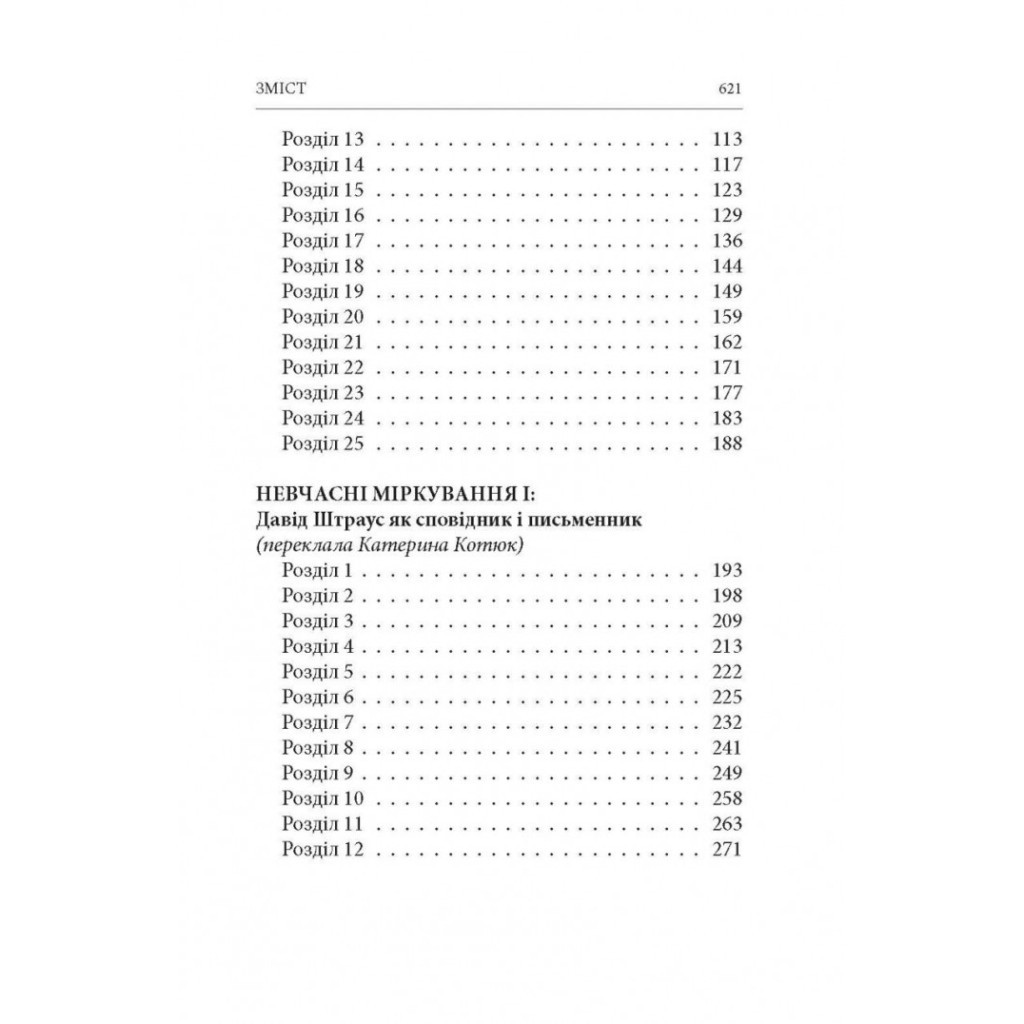 Книга Народження трагедії. Невчасні міркування I-IV - Фрідріх Ніцше Астролябія (9786176641230) - зображення 3