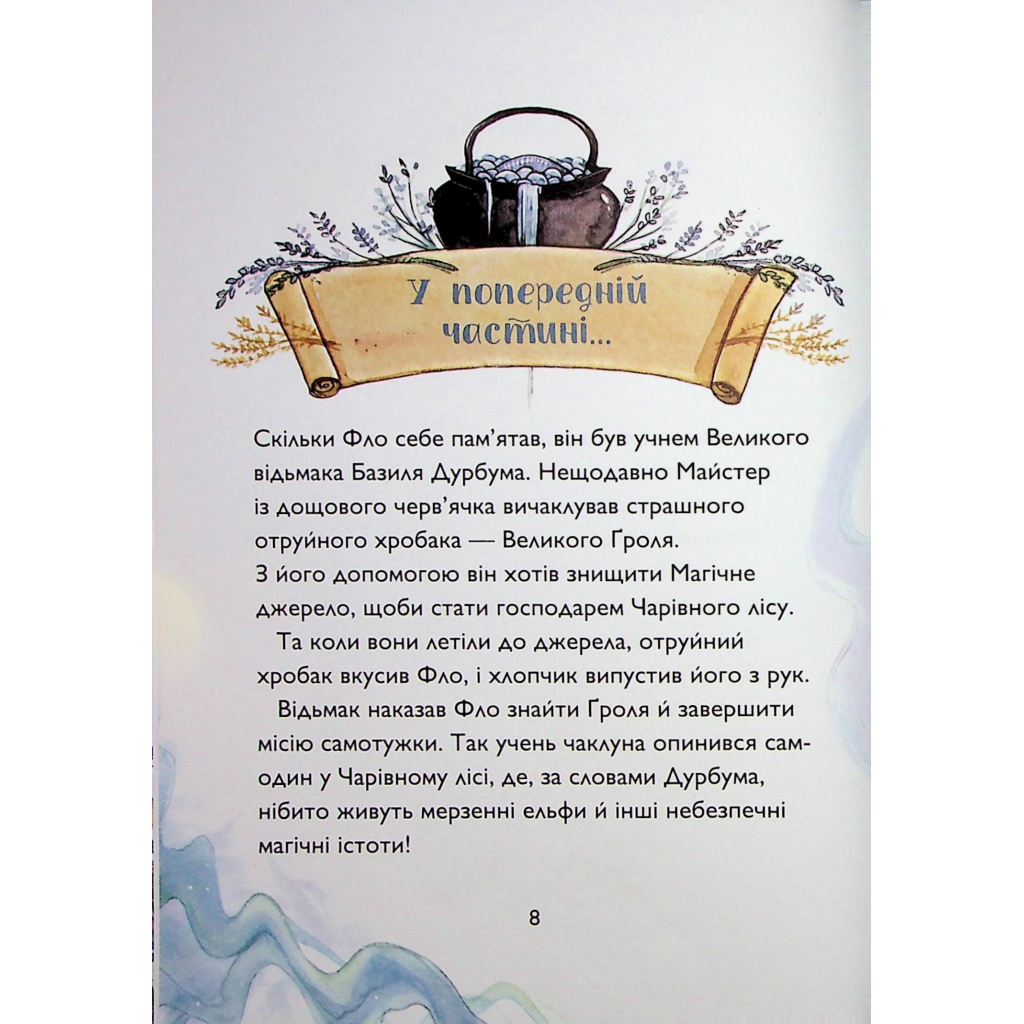 Книга Учень чаклуна. Почвара Лісового озера. Книга 2 - Анна Таубе Жорж (9786178287672) - зображення 3