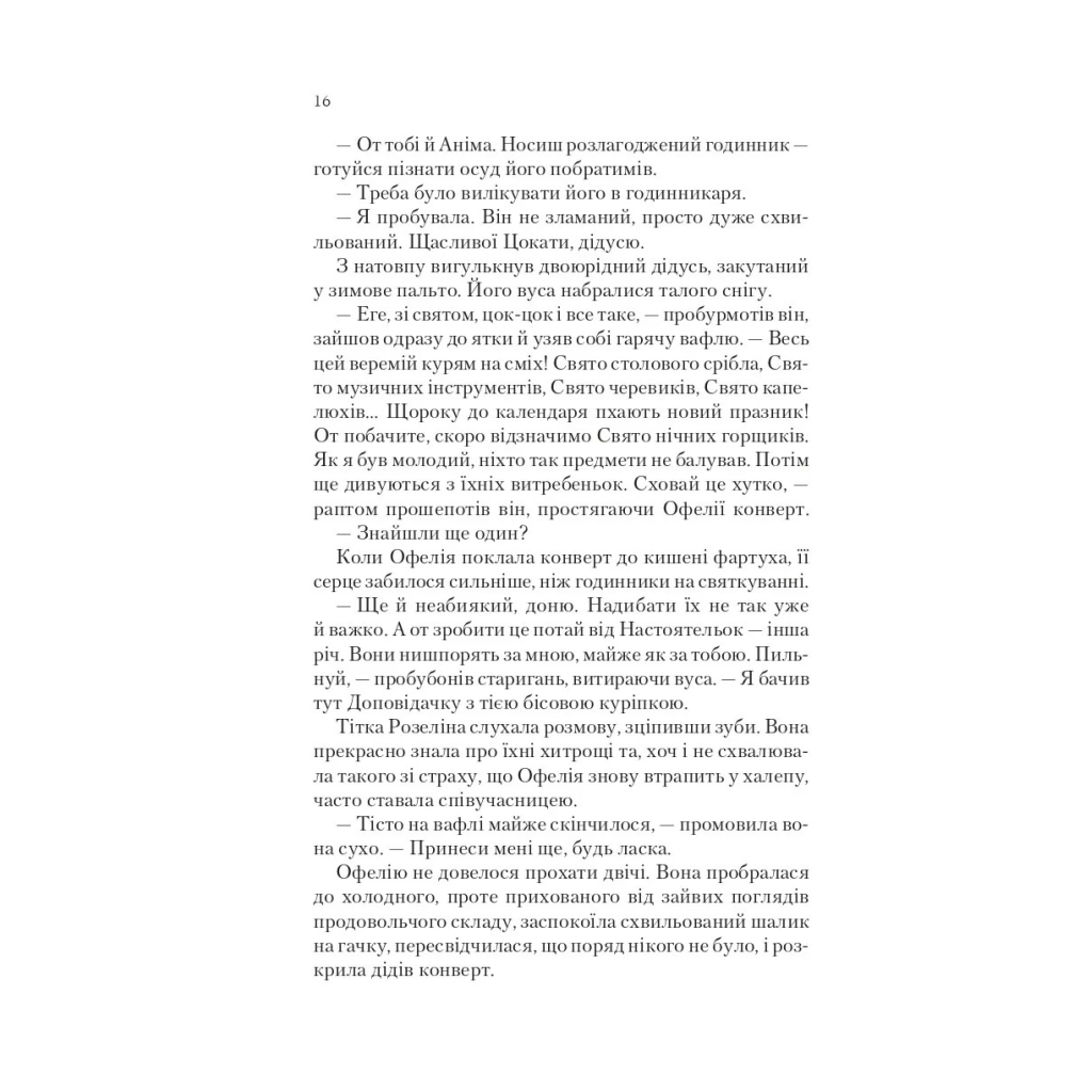 Книга Пам'ять Вавилона (Крізь дзеркала #3) - Крістелль Дабос Vivat (9786171707177) - изображение 6