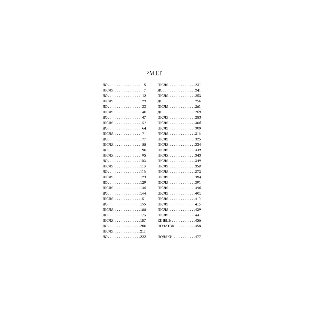 Книга Апґрейд - Блейк Крауч Видавництво РМ (9786178373863) - зображення 2