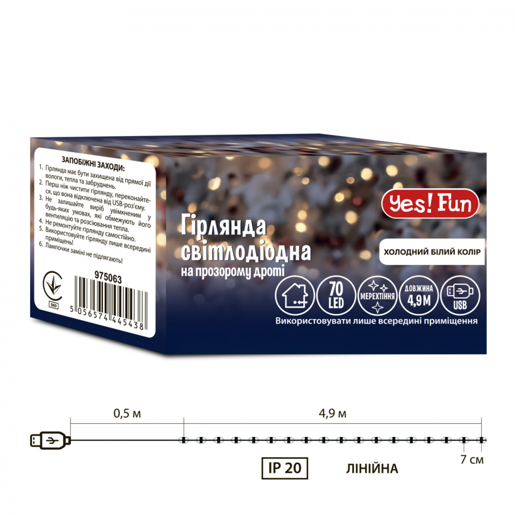 Гірлянда YES! Fun Нитка 70 LED Холодно-біла 4.9 м Мерехтіння USB (975063) - зображення 4