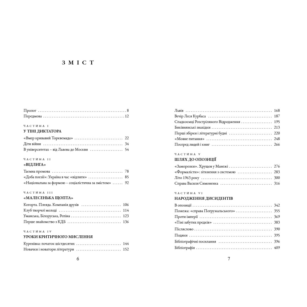 Книга Бунт проти імперії: українські шістдесятники - Радомир Мокрик А-ба-ба-га-ла-ма-га (9786175852491) - зображення 2