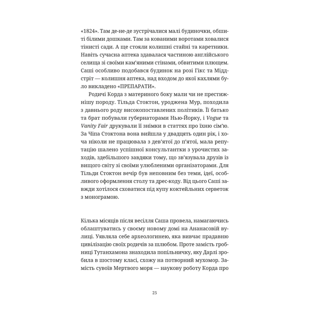 Книга Ананасова вулиця - Дженні Джексон Видавництво Старого Лева (9789664482209) - зображення 9