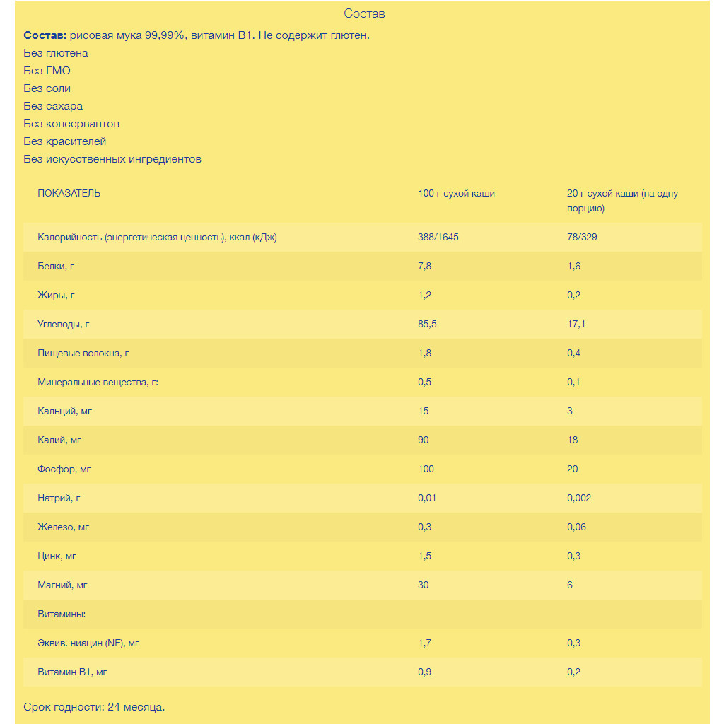 Дитяча каша Milupa Рисова молочна 170 г (5900852930058) - изображение 2