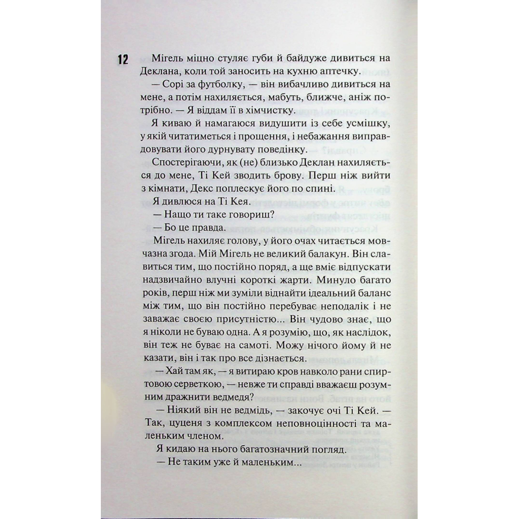 Книга Дейзі Гейтс. Книга 2 - Джесса Гастінґс КСД (9786171511101) - зображення 8