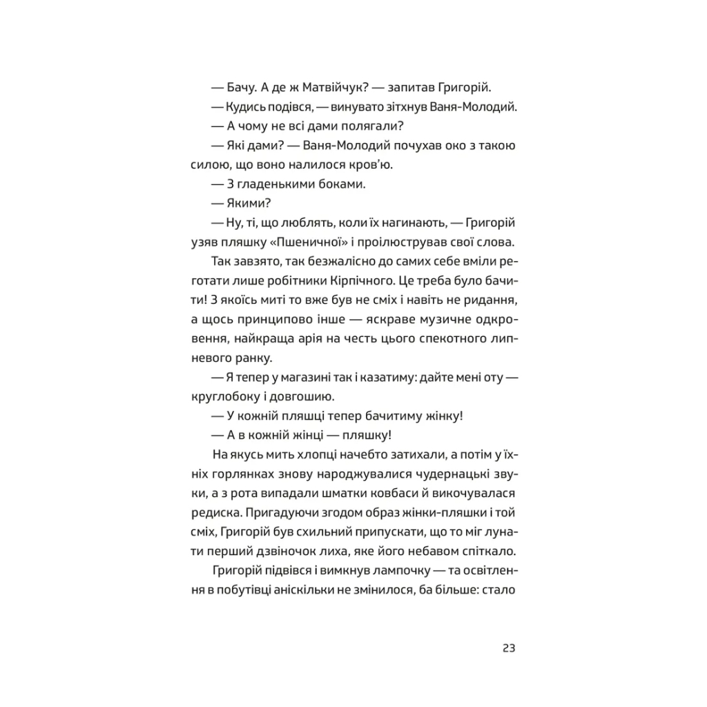 Книга П'ять поглядів на весняний вогонь - Олег Поляков Видавництво Старого Лева (9789664483671) - зображення 9