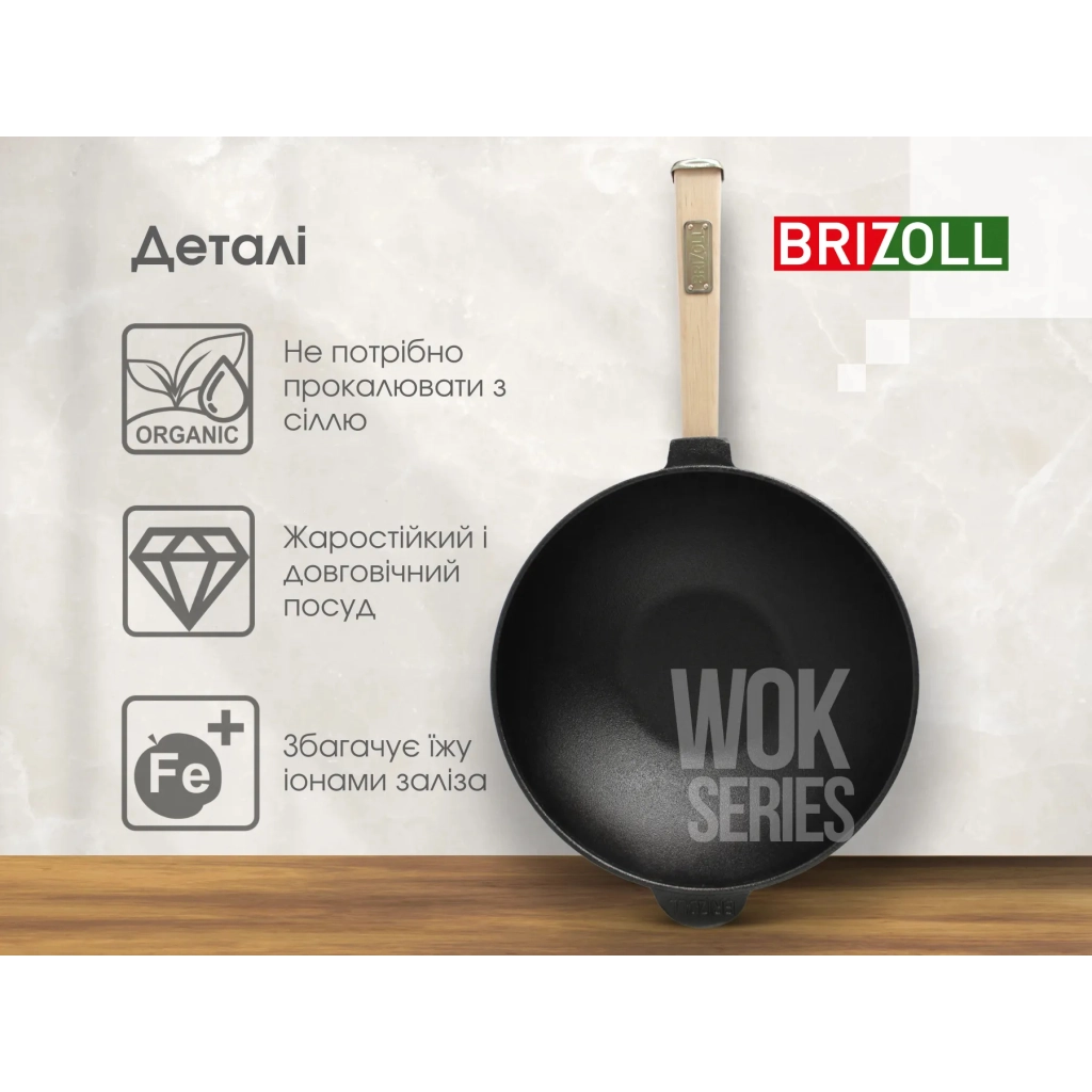 Сковорода Brizoll чавунна WOK з дерев'яною ручкою 2,2 л 240х70 мм (W24H) - зображення 6