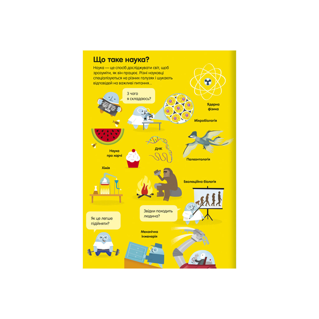 Книга 100 фактів про науку #книголав (9786177820962) - зображення 4