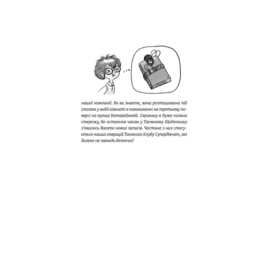 Книга Емі і Таємний Клуб Супердівчат. Фокус-покус. Книга 9 - Агнєшка Мєлех Видавництво Старого Лева (9789664481790) - зображення 4