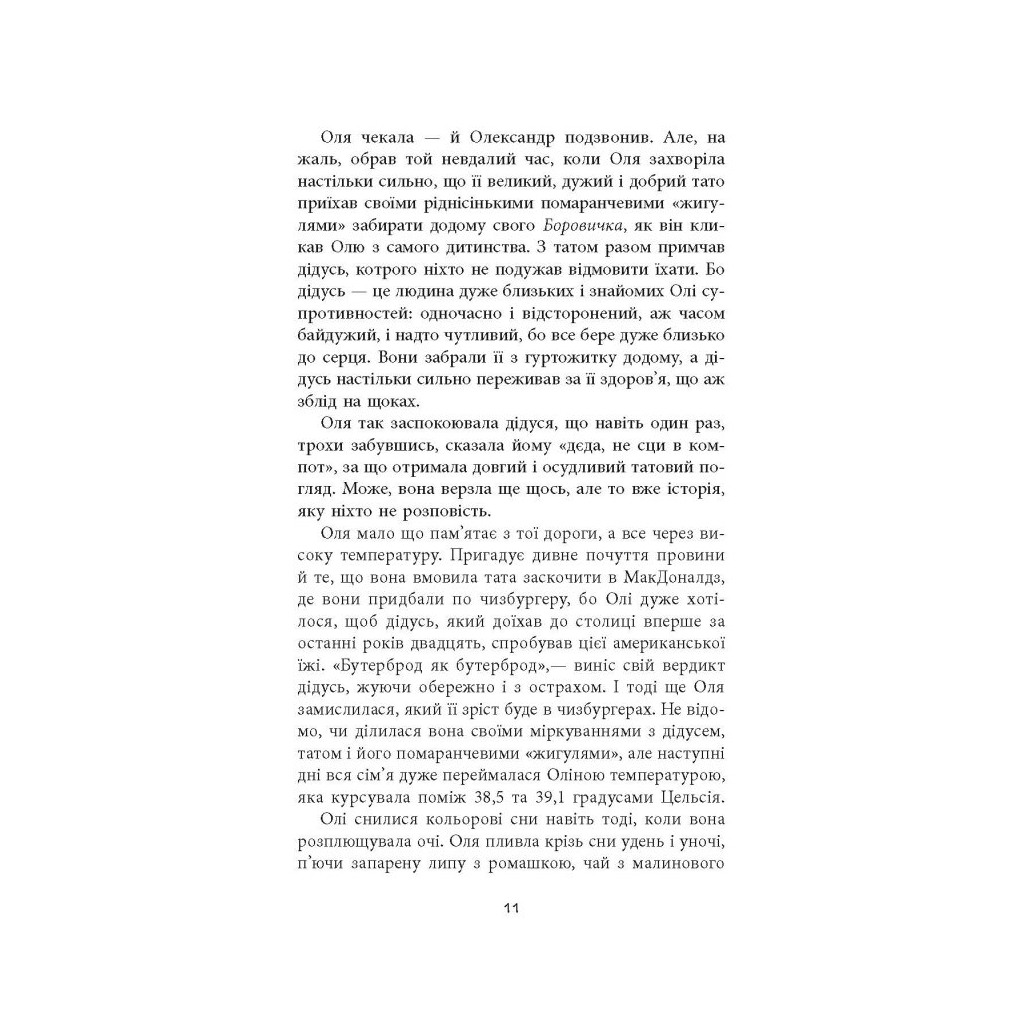 Книга Вілла у Сан-Фурсиско - Ярослава Литвин Фабула (9786175221723) - зображення 11