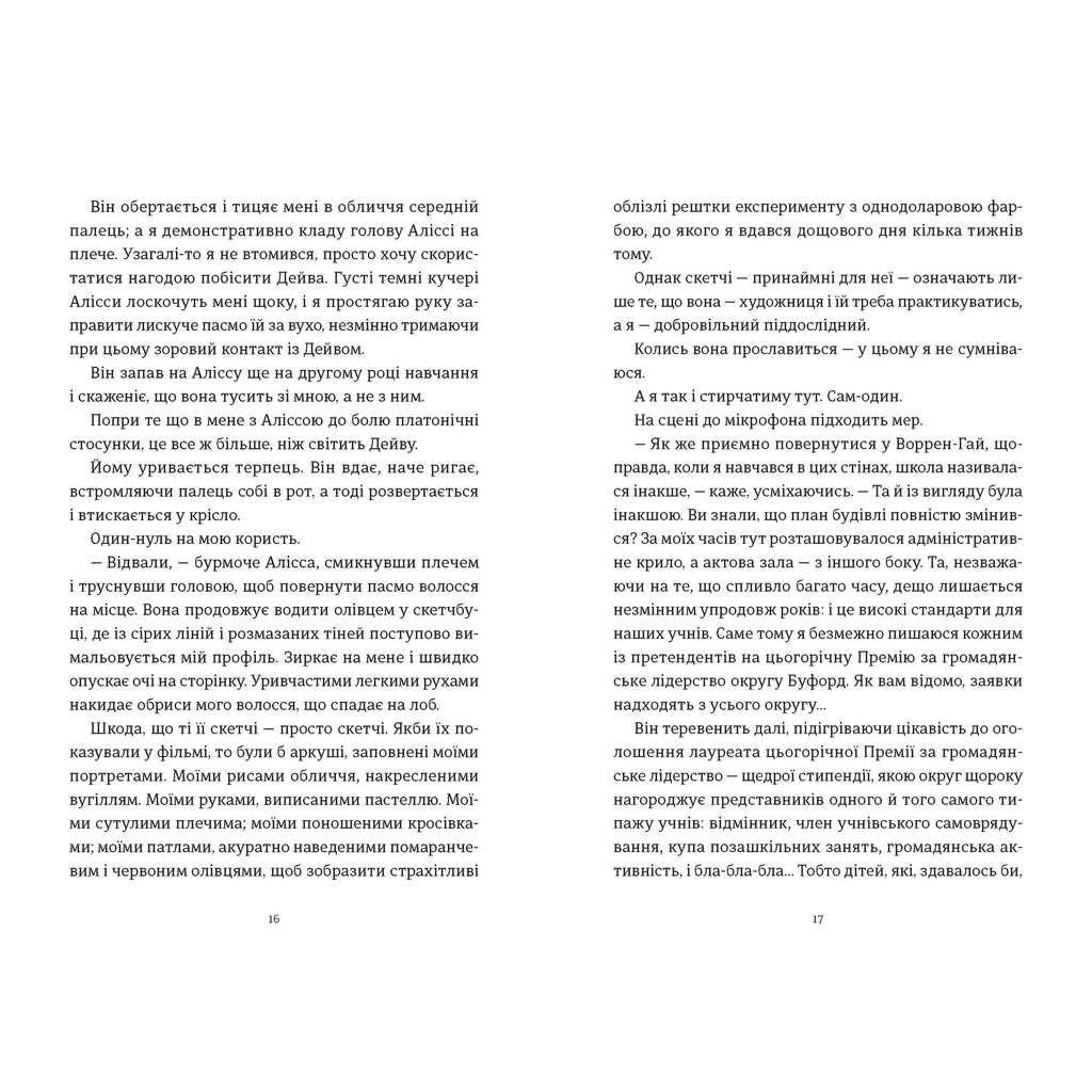 Книга Я зупиню цей світ - Лорен Томан Видавництво Старого Лева (9789664483596) - зображення 2