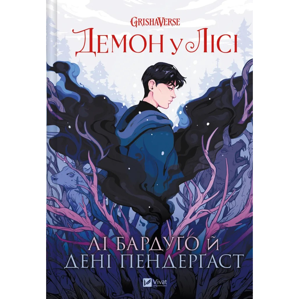 Комікс Демон у лісі (Гриша #0) - Лі Бардуґо Vivat (9786171706149) - зображення 1