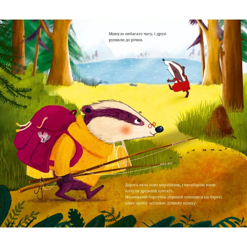 Книга Маленький борсучок і великий борсук - Аннетт Герцоґ Vivat (9786171705050) - зображення 4