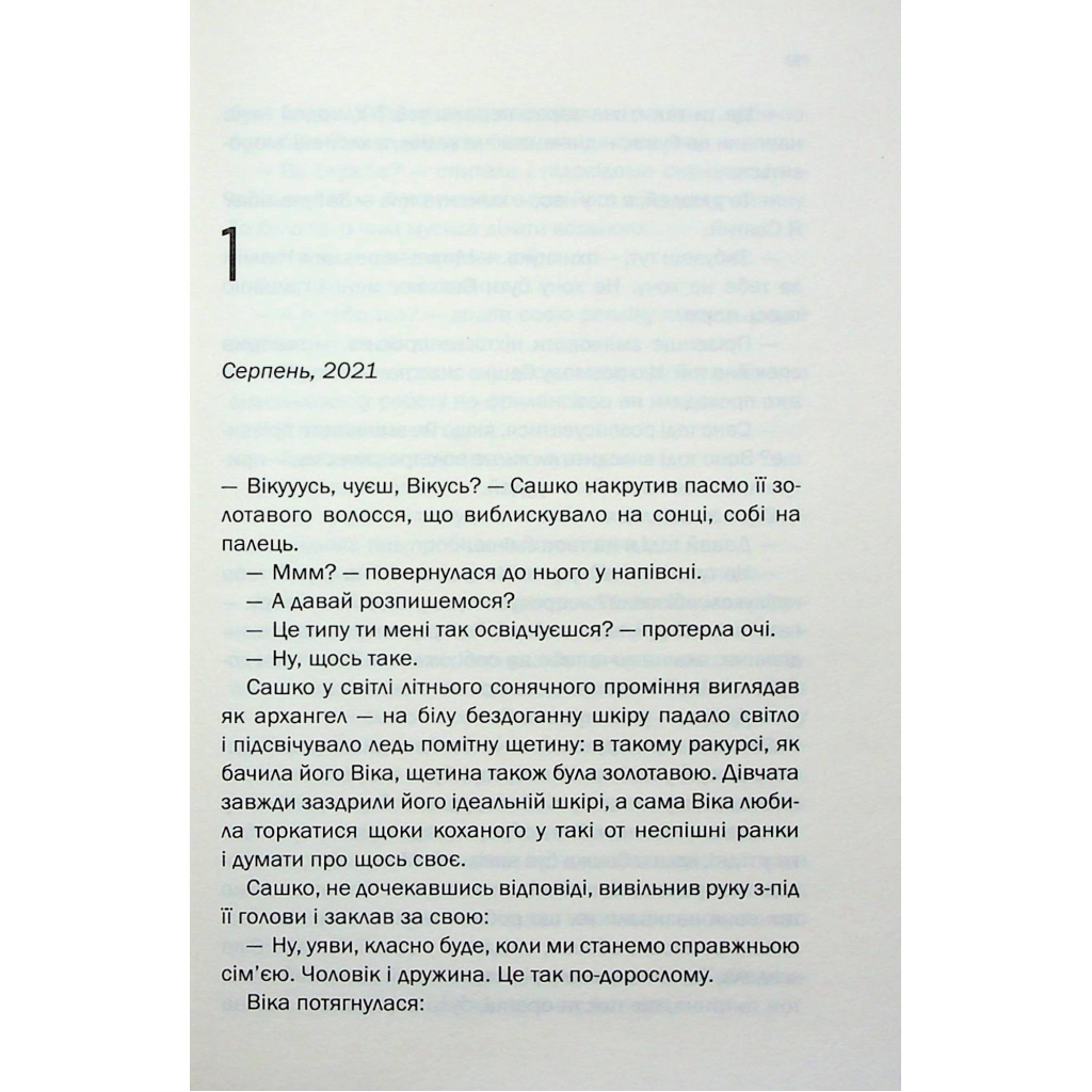 Книга Таких тисячі - Ольга Саліпа КСД (9786171512221) - зображення 4