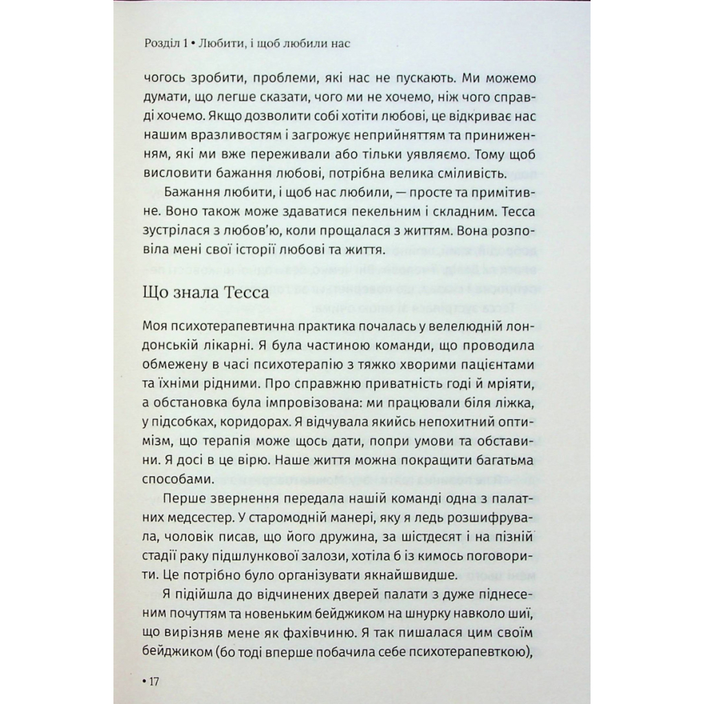 Книга Чого я хочу. Дванадцять потаємних бажань, щоб підкорити світ - Шарлотта Фокс Вебер КСД (9786171299399) - зображення 6