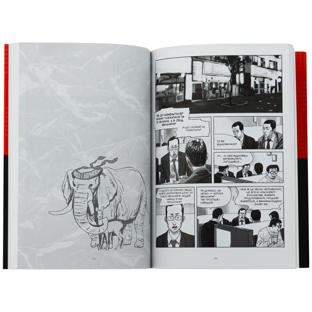 Комікс Шило. Том 1 - Чхве Ґюсок Varvar Publishing (9786170992659) - изображение 5