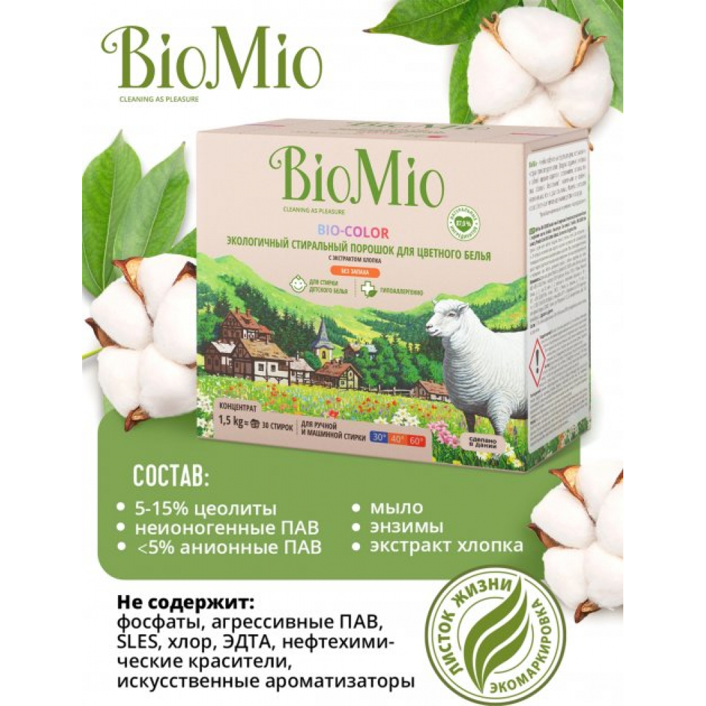 Пральний порошок BioMio Bio-Color екологічний гіпоалергенний концентрат 1.5 кг (4603014004635) - зображення 5