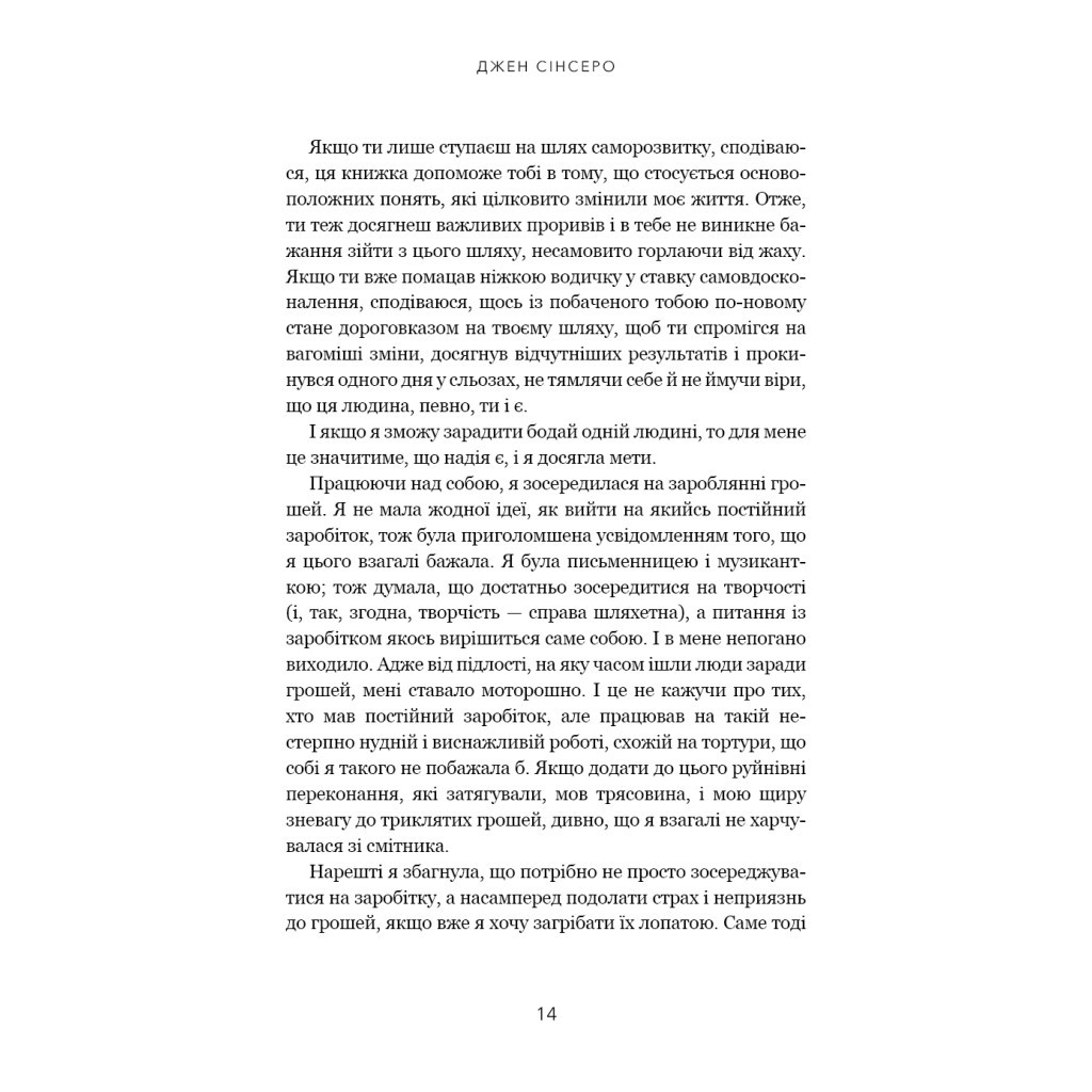 Книга Не дрейф - Джен Сінсеро BookChef (9786175480793) - изображение 12