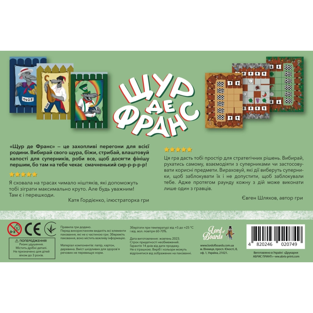 Настільна гра Lord of Boards Щур де Франс (LOB2337UA) - зображення 6