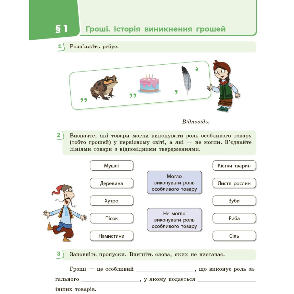 Робочий зошит Підприємництво і фінансова грамотність. 8 клас. До підруч. О. Пластуна, С. Панченка, В. Оверко Ранок (9786170999498) - зображення 3