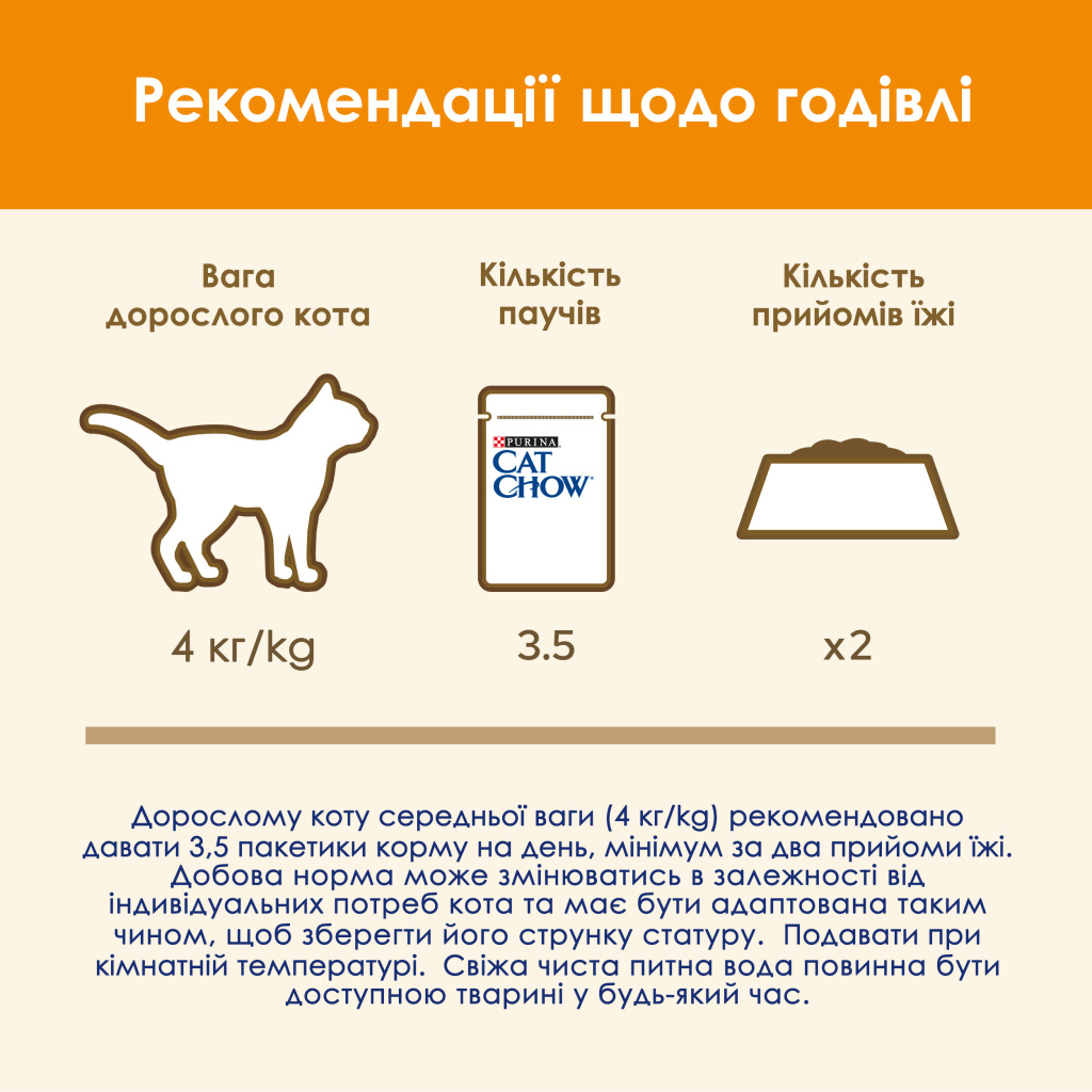 Вологий корм для кішок Purina Cat Chow Adult з куркою та цукіні 85 гх10 шт (7613036596879) - зображення 7