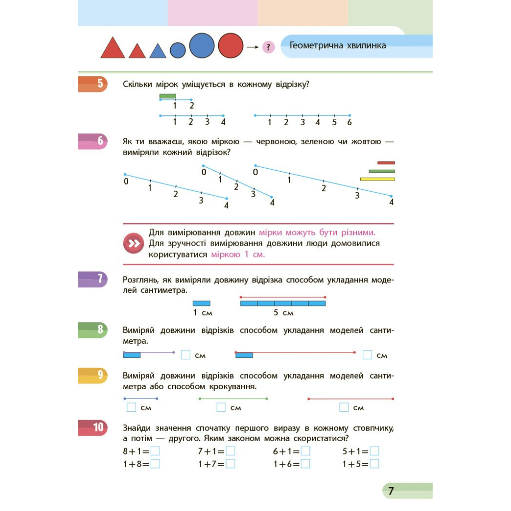 Навчальний посібник Математика. Для 1 класу ЗЗСО. У 3-х частинах. Частина 2 - С.О. Скворцова, О.В. Онопрієнко Ранок (9786170982582) - зображення 5