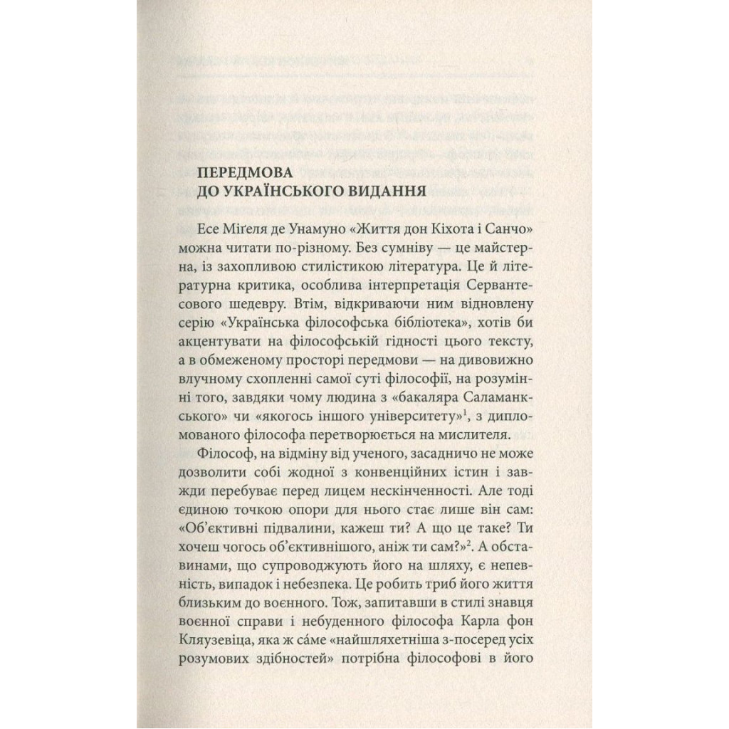 Книга Життя Дон Кіхота і Санчо - Міґель де Унамуно Астролябія (9786176641650) - зображення 3