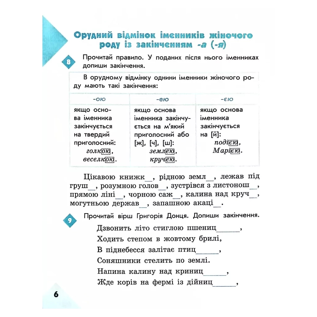 Робочий зошит НУШ Грамотійко. 4 клас. Для успішного набуття орфографічних та пунктуаційних навичок Ранок (9786170971777) - зображення 4