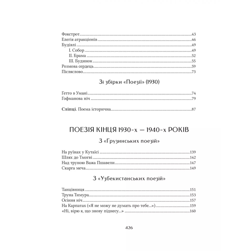 Книга Микола Бажан. Вибрані вірші Vivat (9786171706941) - зображення 4