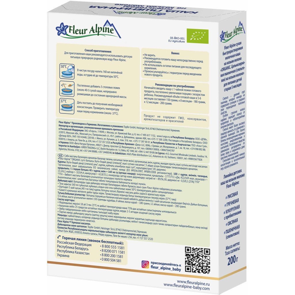 Дитяча каша Fleur Alpine Organic на козячому молоці пшенична (спельтова) 200 г (1184040) - изображение 2