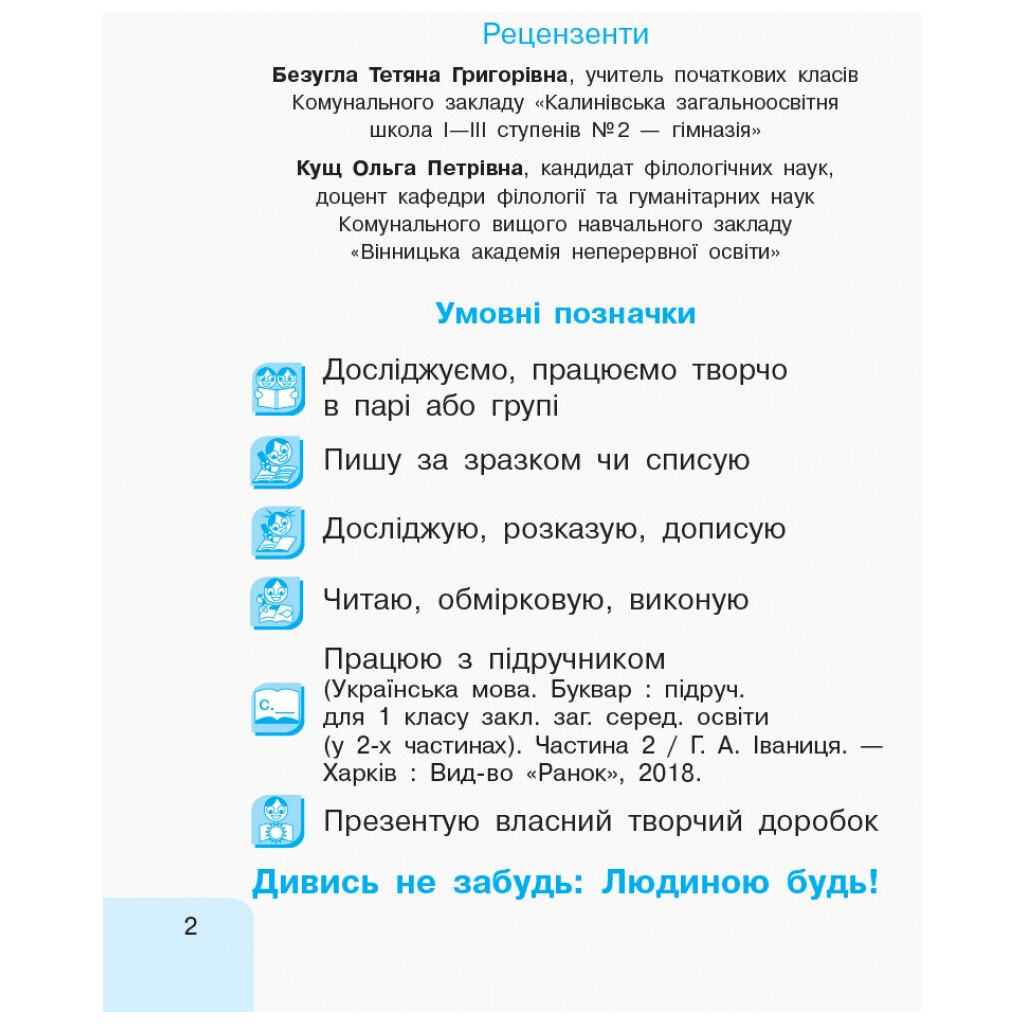 Навчальний посібник НУШ Українська мова. 1 клас. У 3-х частинах. Частина 3 - Г.А. Іваниця Ранок (9786170946423) - зображення 3