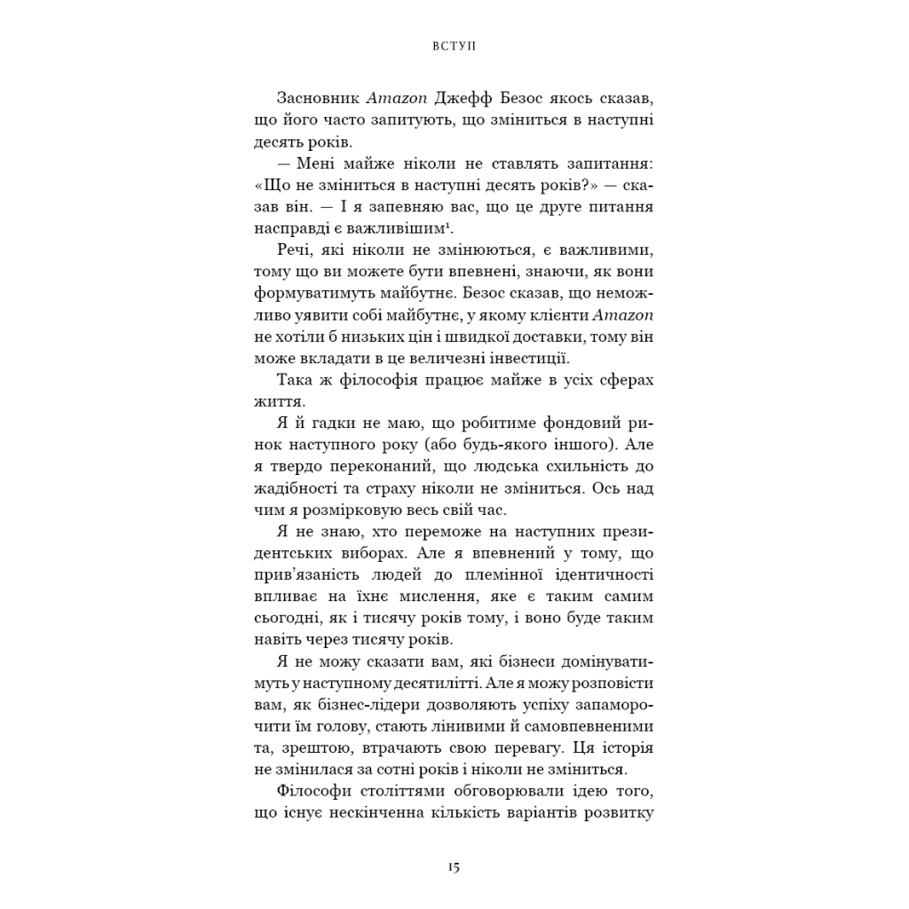 Книга Усе як завжди. Використовуйте те, що ніколи не змінюється - Морґан Гаусел BookChef (9786175483084) - зображення 10