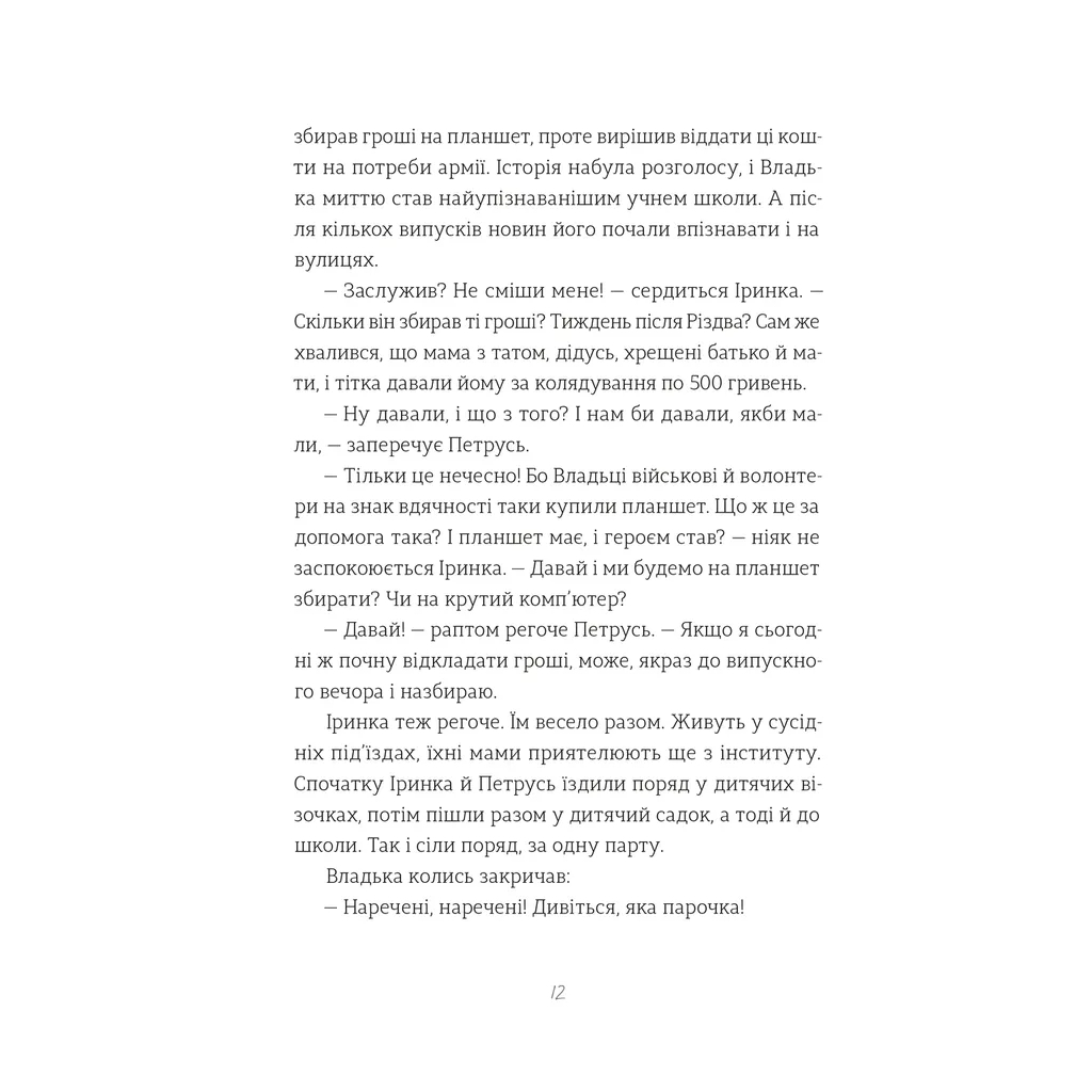 Книга Найкраще немодне заняття - Любов Загоровська Видавництво Старого Лева (9789664484050) - зображення 6