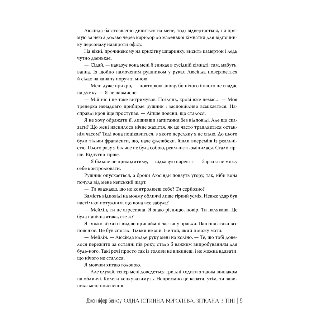 Книга Одна істинна королева. Книга 2. Зіткана з тіні - Дженніфер Бенкау Видавництво РМ (9786178373849) - зображення 6