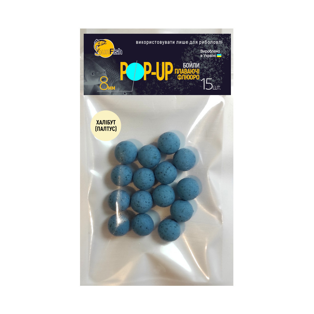 Бойл SunFish Pop-Up Халібут (Палтус) 8 mm 15 шт (SF201662) - зображення 1