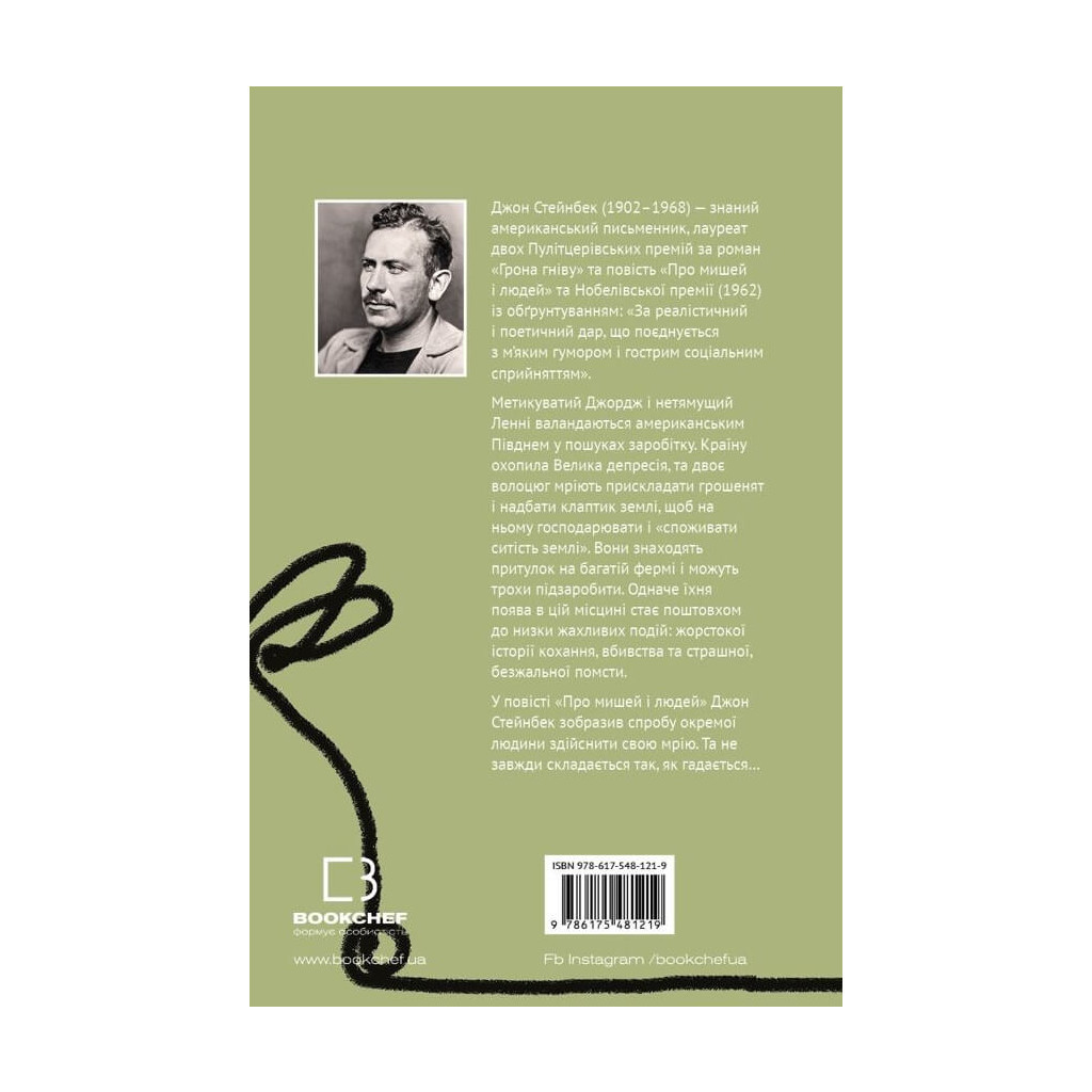 Книга Про мишей і людей - Джон Стейнбек BookChef (9786175481219) - зображення 3