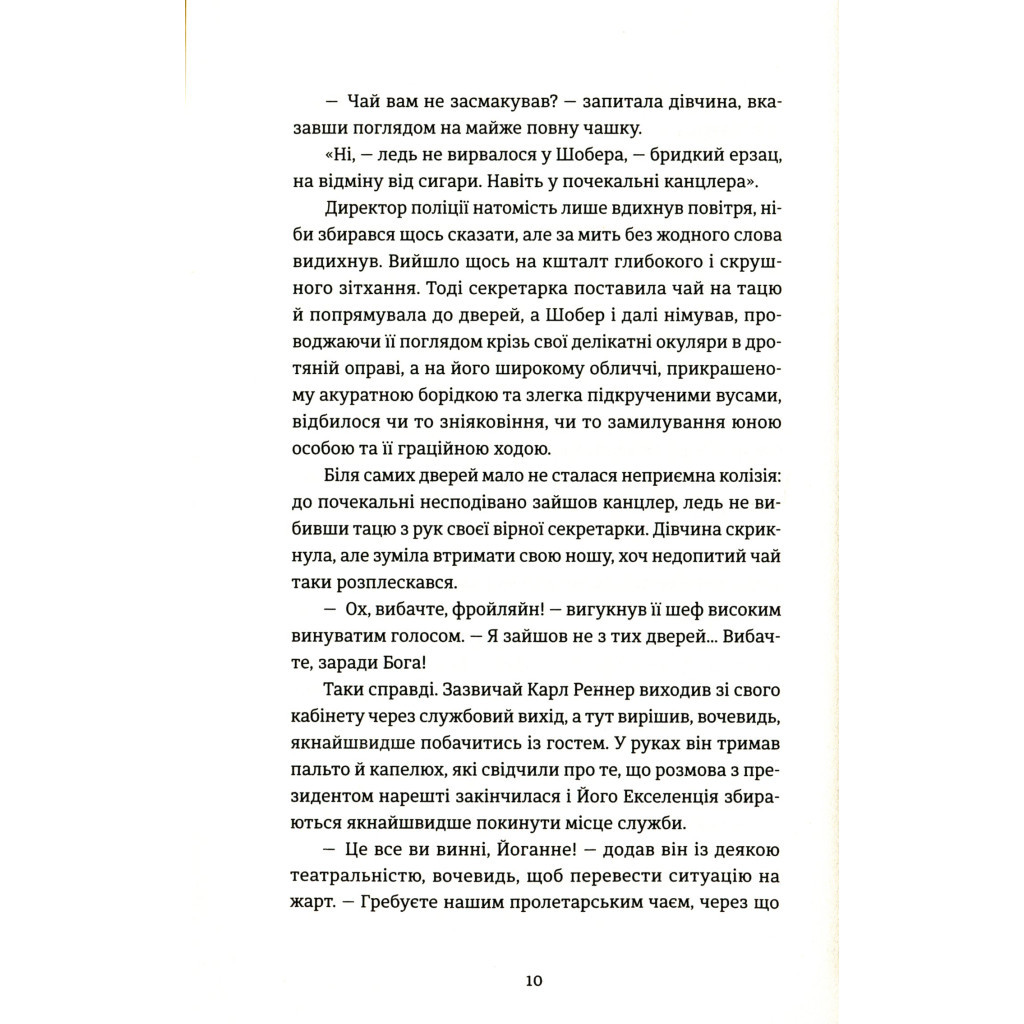 Книга 300 миль на схід - Богдан Коломійчук Видавництво Старого Лева (9789666799756) - зображення 7