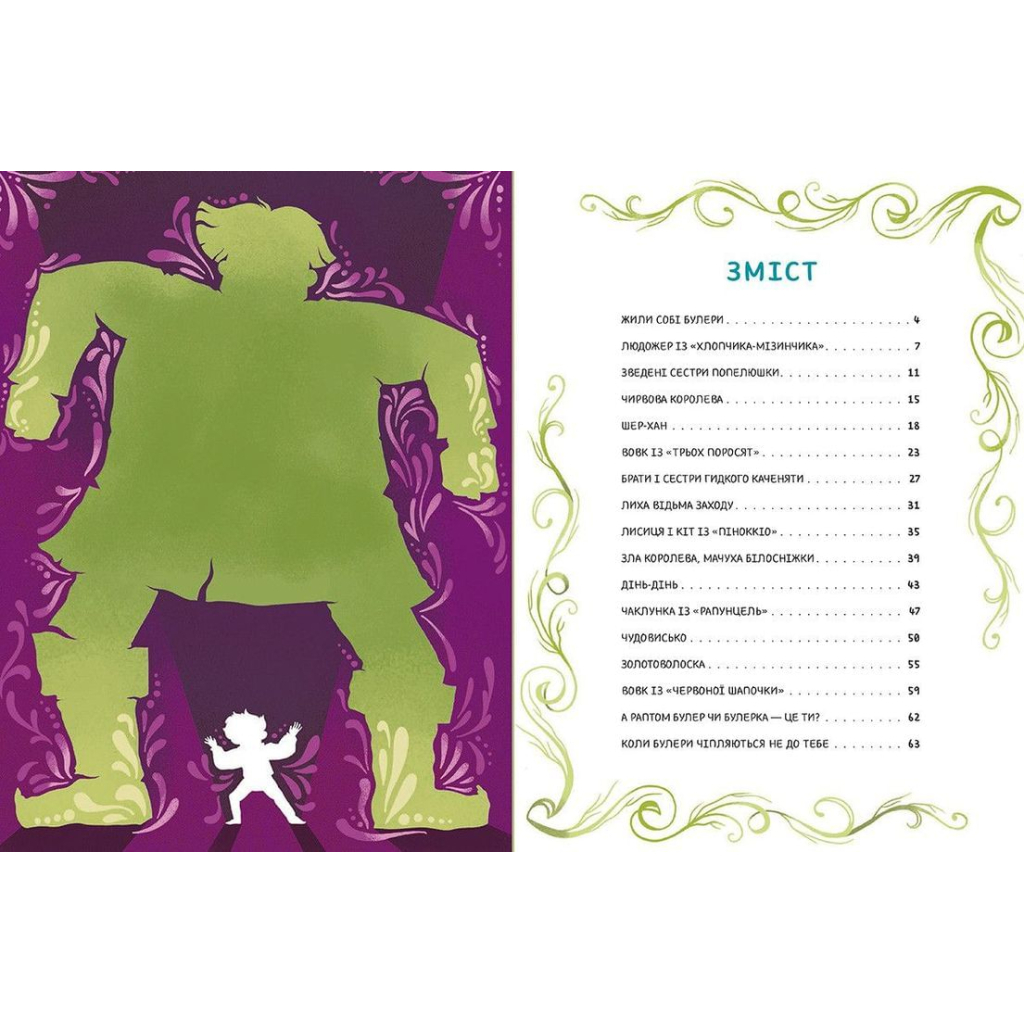 Книга Здолай булінг разом із героями казок - Елеонора Форнасарі Видавництво Старого Лева (9786176798996) - зображення 3