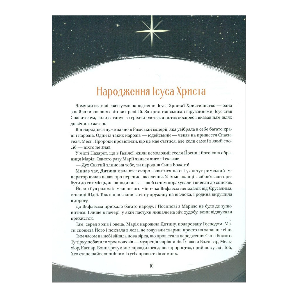 Книга Різдвяна подорож - Юліта Ран Vivat (9789669827623) - зображення 5