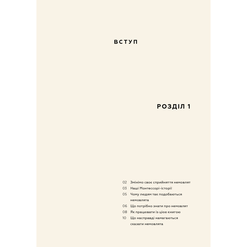 Книга Монтессорі для немовлят. Як виховувати дитину з любов'ю, повагою та розумінням BookChef (9786175483817) - изображение 8