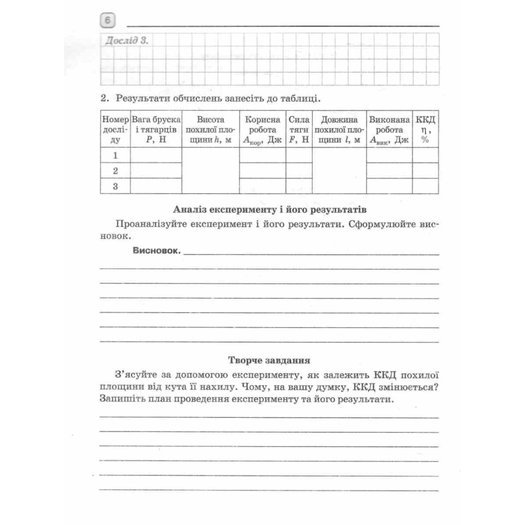 Робочий зошит Фізика. 8 клас. Для лабораторних робіт - Ф.Я. Божинова, О.О. Кірюхіна Ранок (9786170999184) - зображення 8