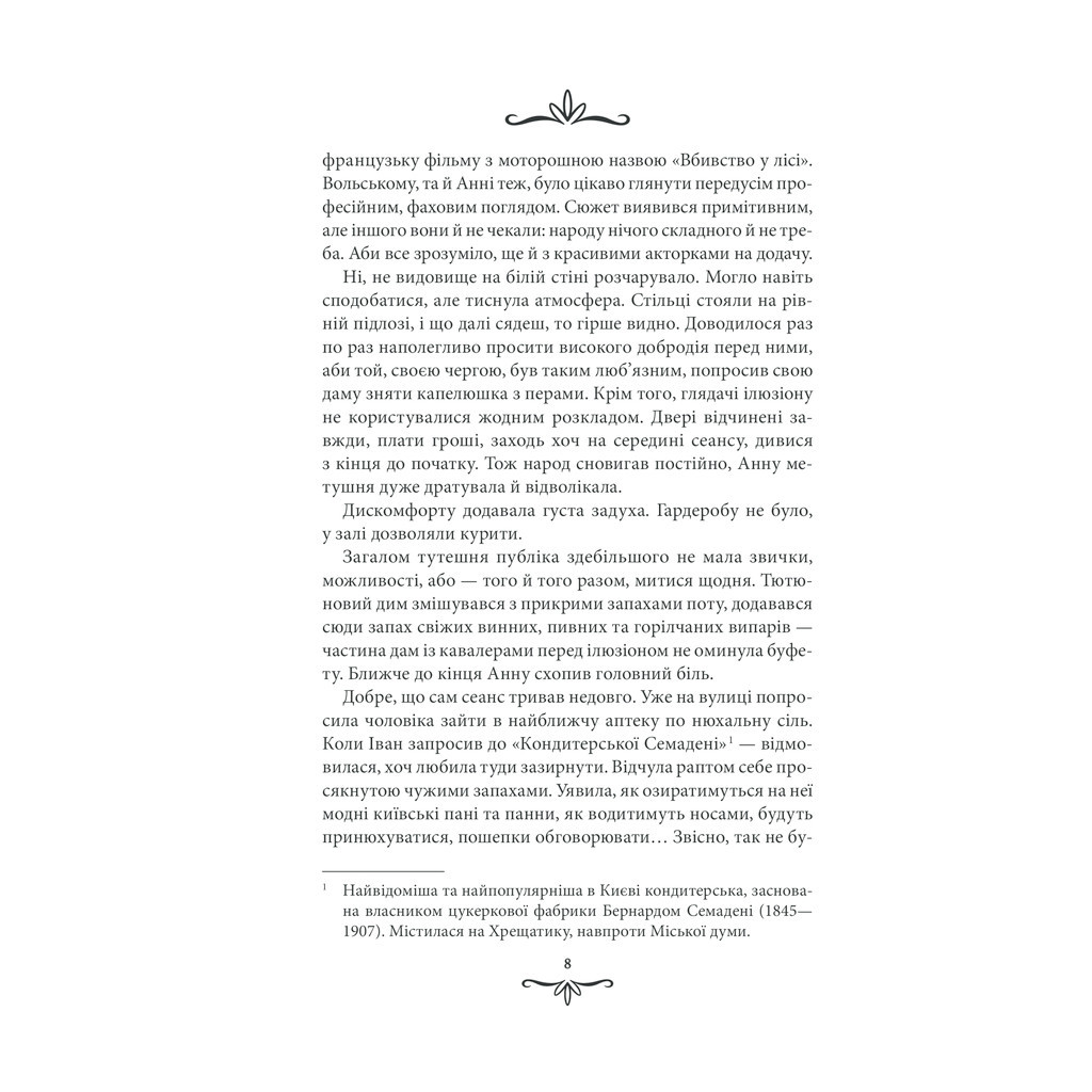 Книга Життя на карту. Київська сищиця - Андрій Кокотюха КСД (9786171283411) - зображення 6