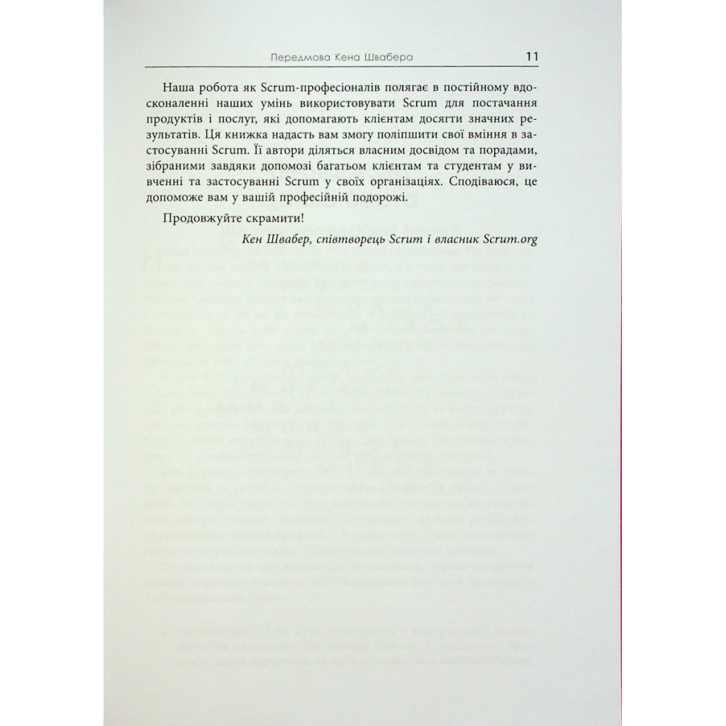 Книга Опанування професійного Scrum - Стефані Окерман, Саймон Рейндл Фабула (9786175220870) - picture 10
