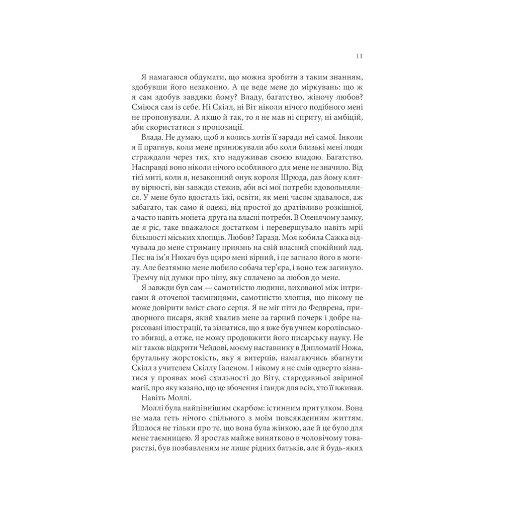 Книга Королівський убивця. Assassin 2 - Робін Гобб КСД (9786171261891) - зображення 6